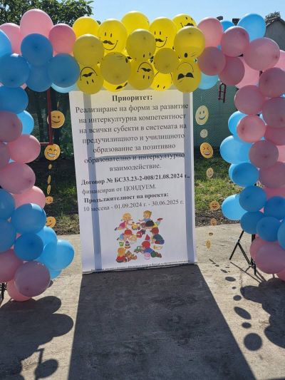 Празник Усмивка - ДГ Незабравка - Мизия