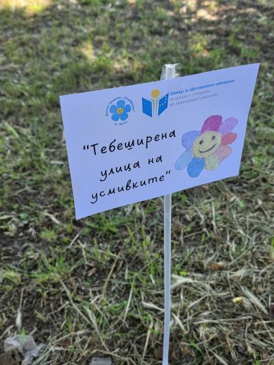 Празник Усмивка - ДГ Незабравка - Мизия