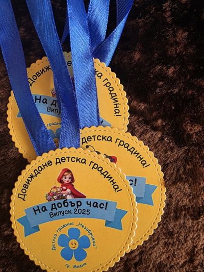 Довидждане детска градина-Випуск 2025 - ДГ Незабравка - Мизия