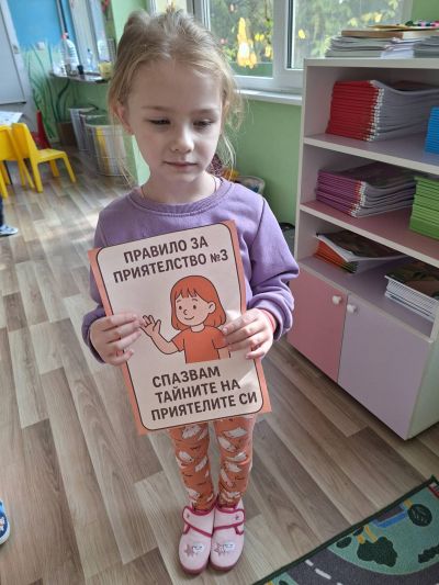 Тема: "Игри за доверие и работа в екип"  - ДГ Незабравка - Мизия