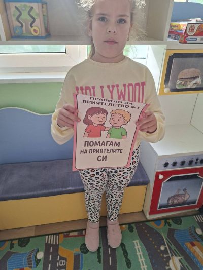 Тема: "Игри за доверие и работа в екип"  - ДГ Незабравка - Мизия