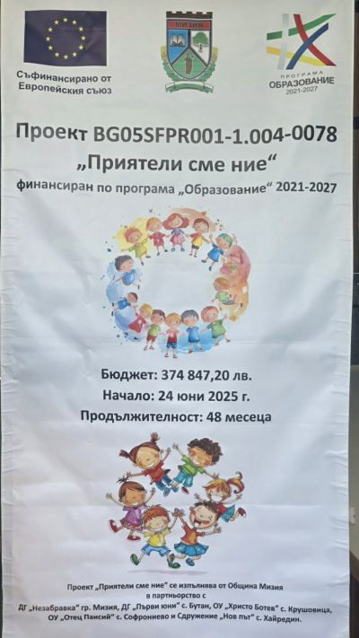 Проект "Приятели сме ние", клуб "Вълшебният свят на приказките", основна сграда - ДГ Незабравка - Мизия